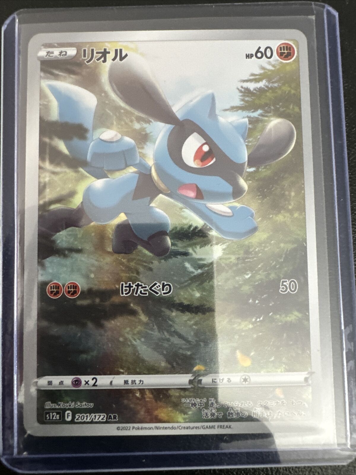 Riolu 201/172 AR Japanese Pokemon s12a VSTAR Universe
