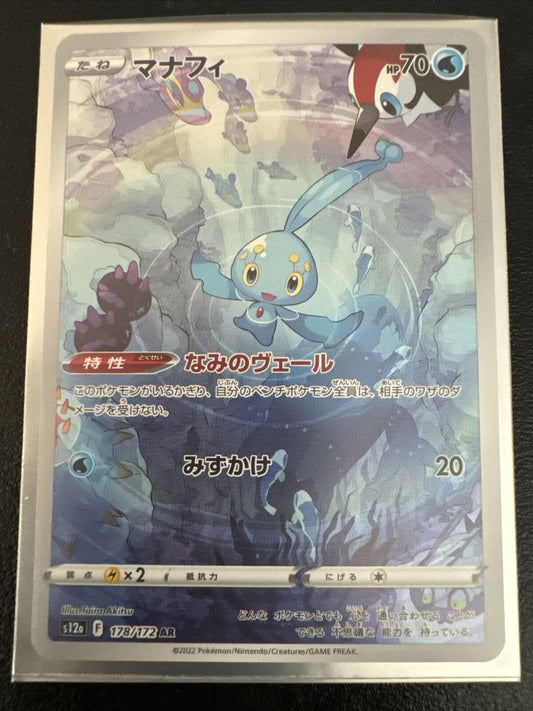 Manaphy 178/172 AR Japanese Pokemon Card NM