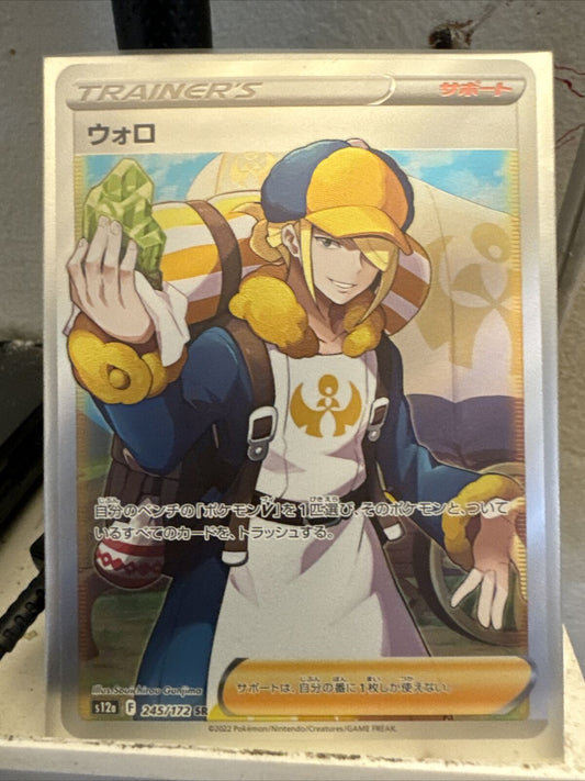Pokemon Card Japanese Volo SR 245/172 S12a VSTAR Universe From Japan