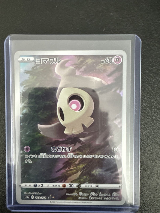 Duskull 203/172 VSTAR Universe AR God Pack Japanese Pokemon Card US Seller