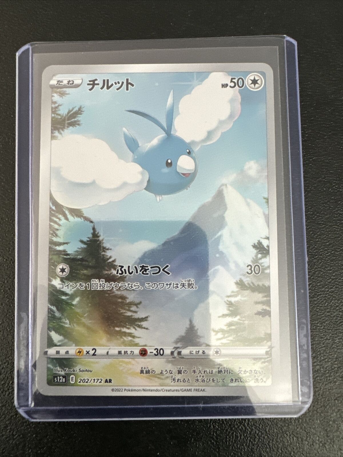 Swablu 202/172 AR Pokemon Japanese 2023 VSTAR Universe s12a