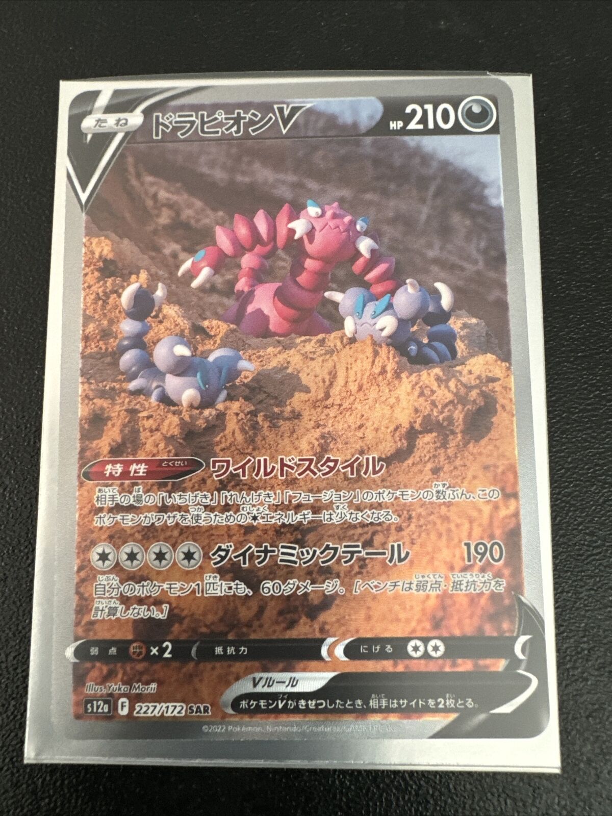Drapion V Full Art 227/172 SAR s12a VSTAR Universe Japanese Pokémon TCG NM