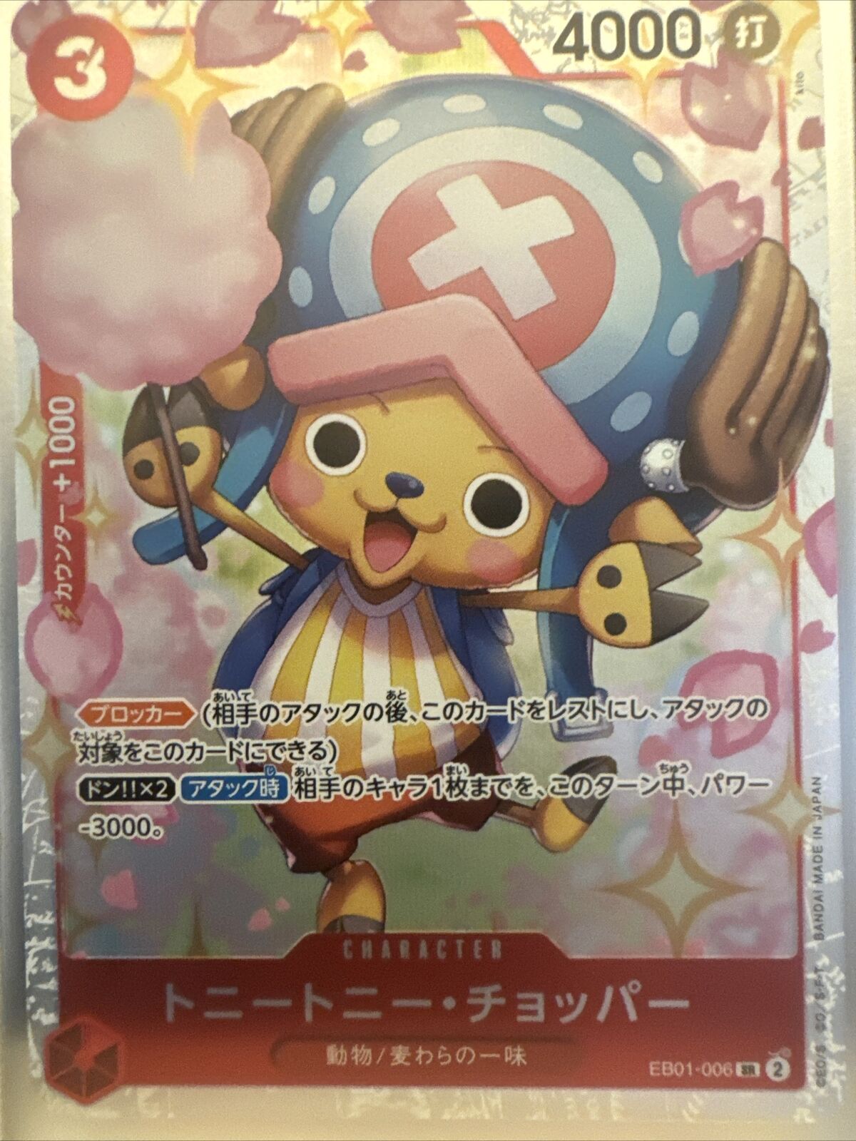 Tony Tony.Chopper EB01-006 SR Memorial Collection - ONE PIECE Card Game Japanese